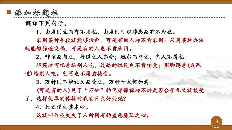 第三单元《鱼我所欲也》课件2 初中语文人教部编版(五四制)九年级下册(2022)08