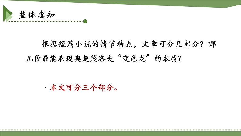 第二单元《变色龙》课件1 初中语文人教部编版(五四制)九年级下册(2022)第5页