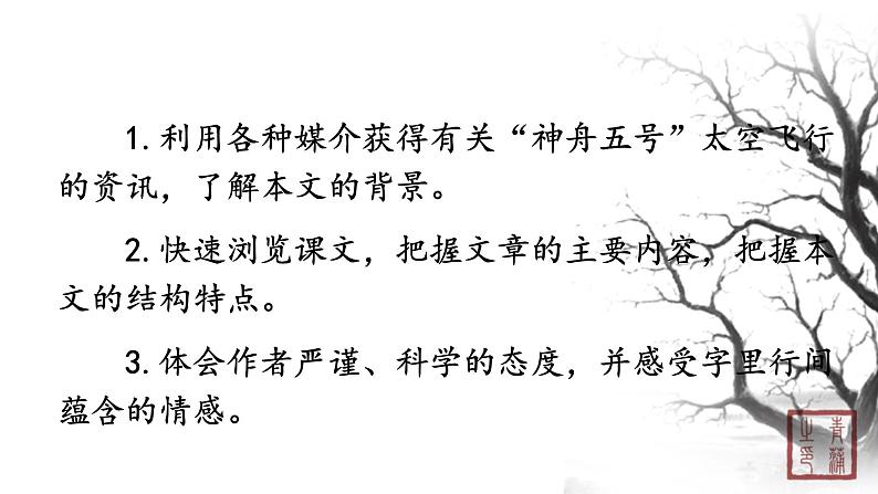 第六单元 22太空一日 课件 初中语文人教部编版(五四制)七年级下册第3页