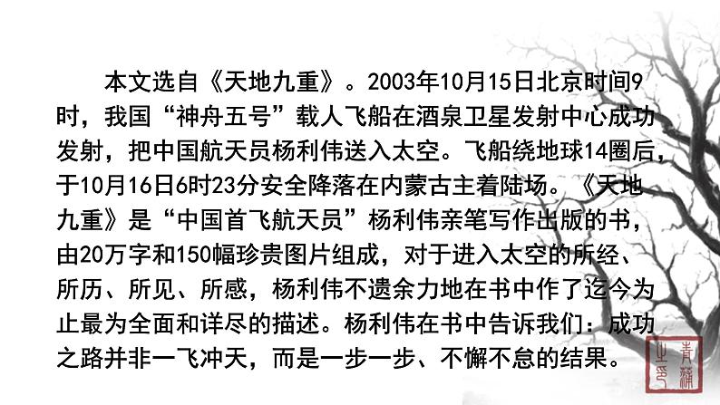 第六单元 22太空一日 课件 初中语文人教部编版(五四制)七年级下册第5页