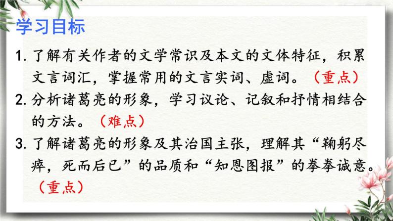 23 出师表 课件 初中语文人教部编版（五四制）九年级下册（2022年）02