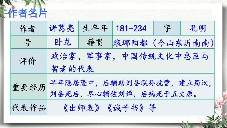 23 出师表 课件 初中语文人教部编版（五四制）九年级下册（2022年）03