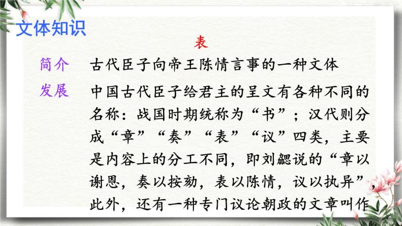 23 出师表 课件 初中语文人教部编版（五四制）九年级下册（2022年）04