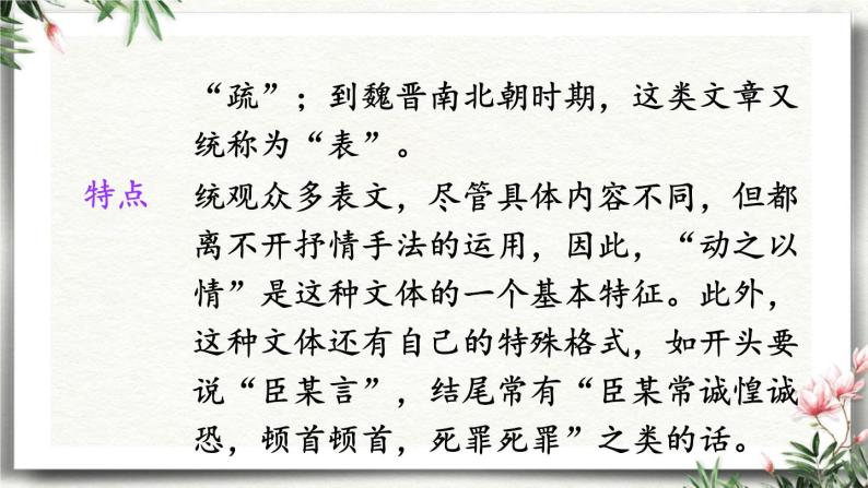 23 出师表 课件 初中语文人教部编版（五四制）九年级下册（2022年）05