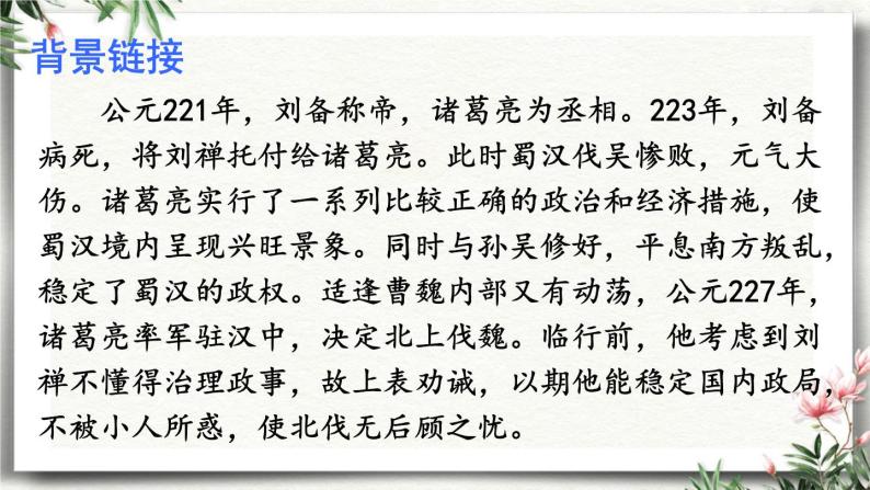23 出师表 课件 初中语文人教部编版（五四制）九年级下册（2022年）06