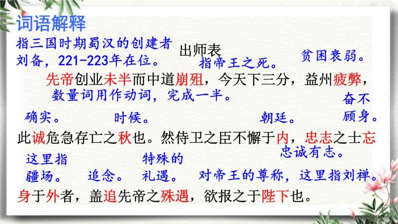 23 出师表 课件 初中语文人教部编版（五四制）九年级下册（2022年）07