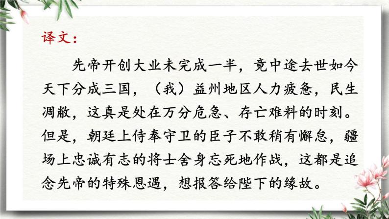 23 出师表 课件 初中语文人教部编版（五四制）九年级下册（2022年）08