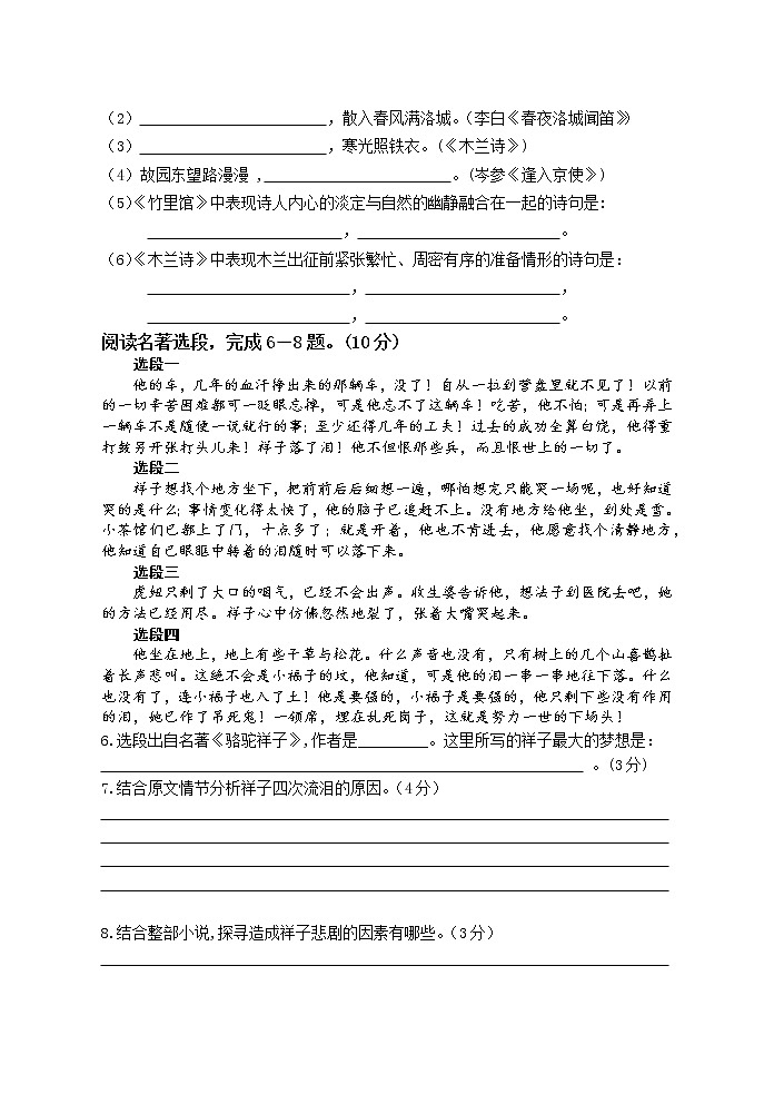 江苏省海安市西片十三校2021-2022学年七年级下学期期中考试语文试卷(有答案)第2页