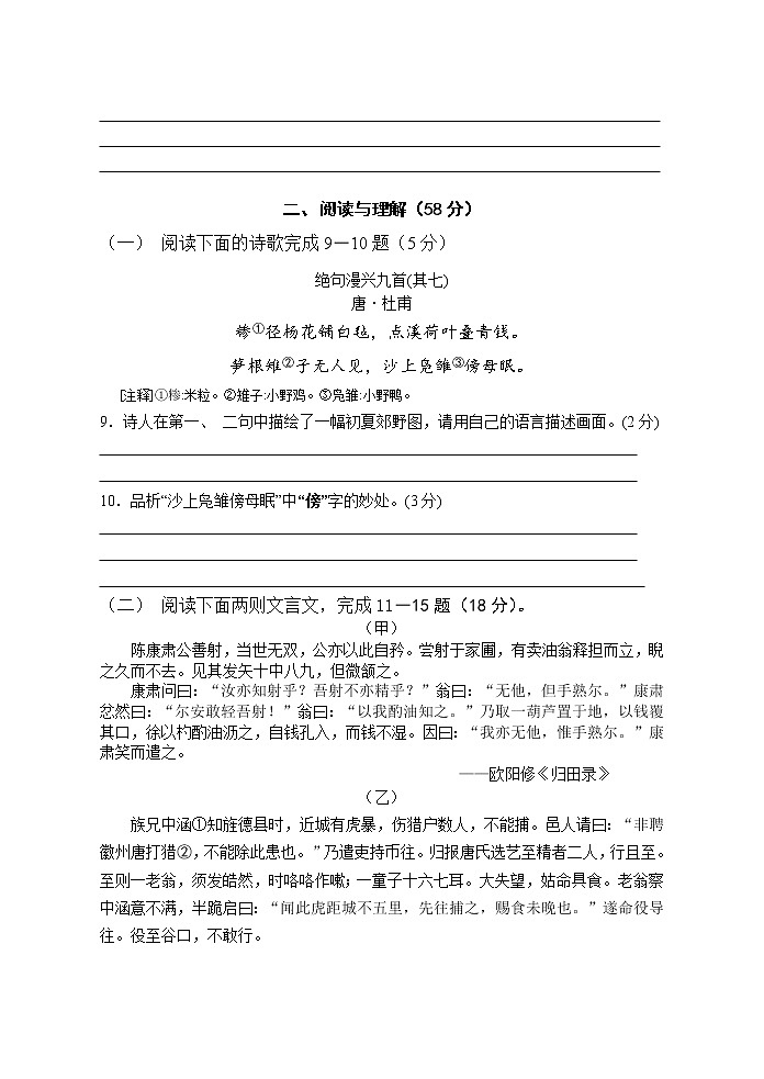 江苏省海安市西片十三校2021-2022学年七年级下学期期中考试语文试卷(有答案)第3页