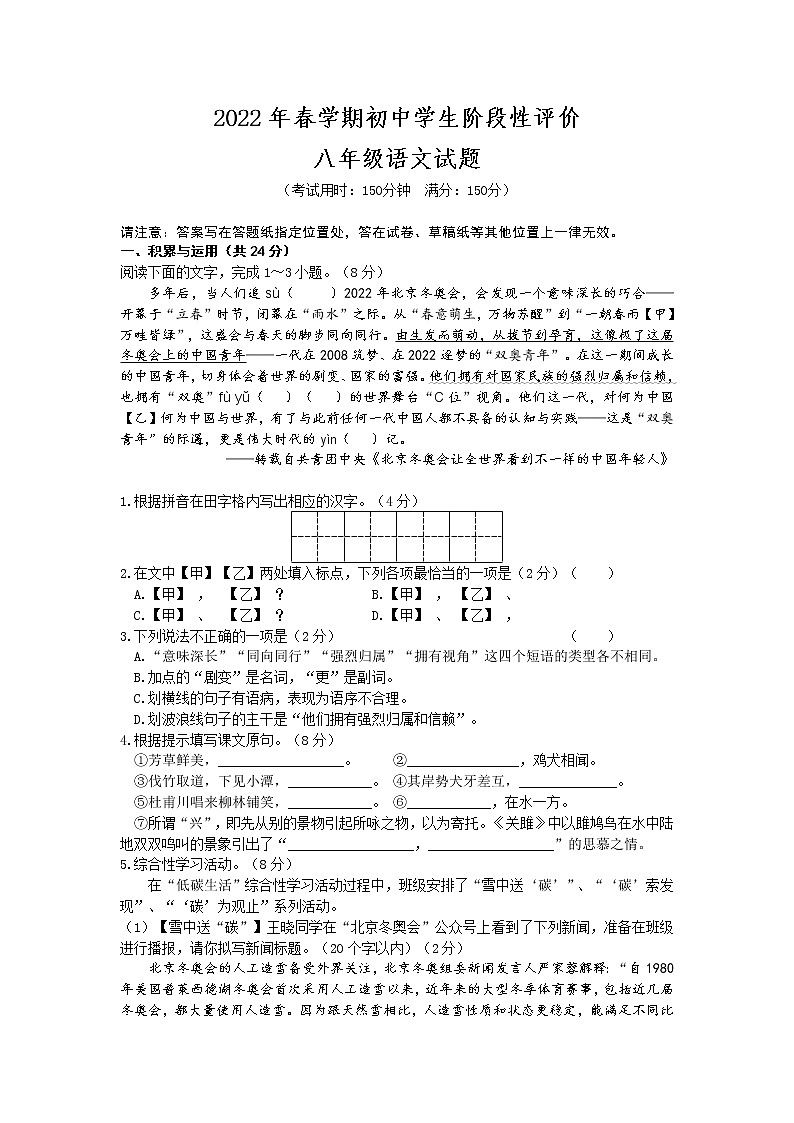 江苏省泰州市兴化市2021-2022学年八年级下学期期中语文试题(含答案)第1页
