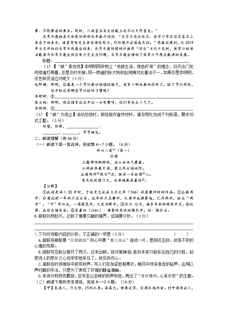 江苏省泰州市兴化市2021-2022学年八年级下学期期中语文试题(含答案)第2页