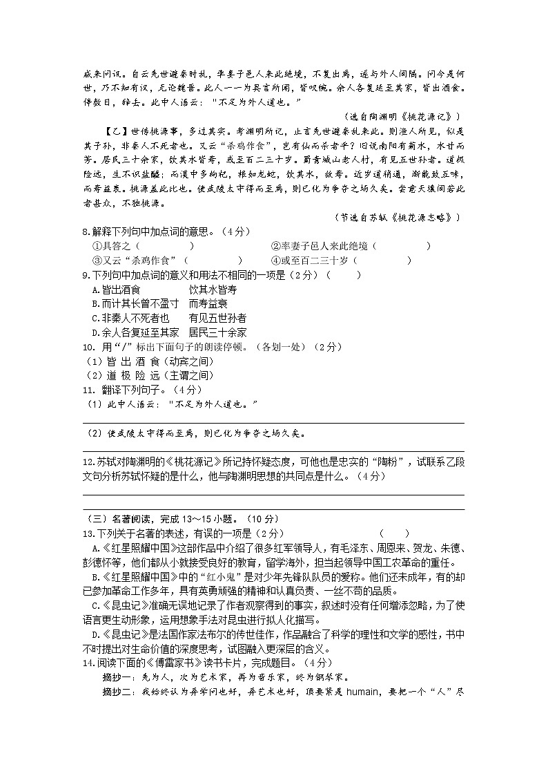 江苏省泰州市兴化市2021-2022学年八年级下学期期中语文试题(含答案)第3页