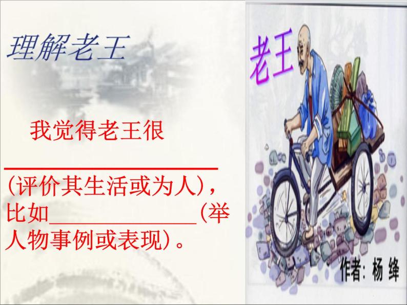 初中语文 人教课标版（部编） 七年级下册《老王》课件06