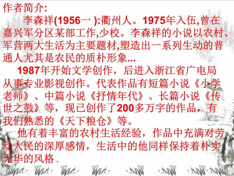 初中语文 人教课标版（部编） 七年级下册 台阶 课件06