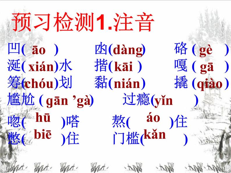 初中语文 人教课标版（部编） 七年级下册 台阶 课件08