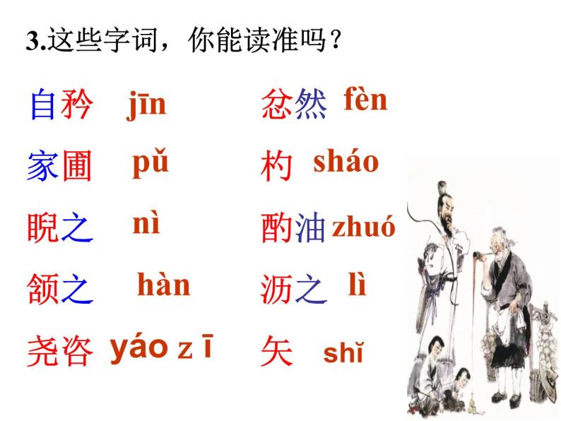 初中语文 人教课标版（部编） 七年级下册 卖油翁 课件05