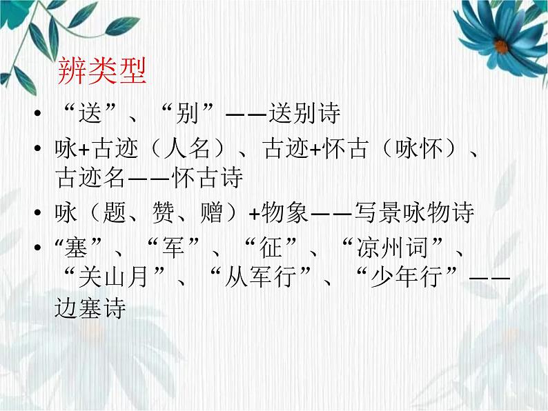 中考语文 古诗词鉴赏复习课件PPT05