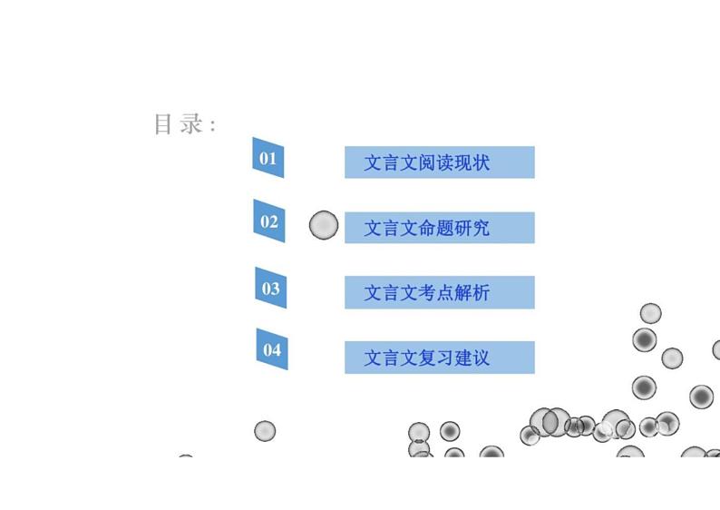 中考语文文言文阅读专题复习课件第2页