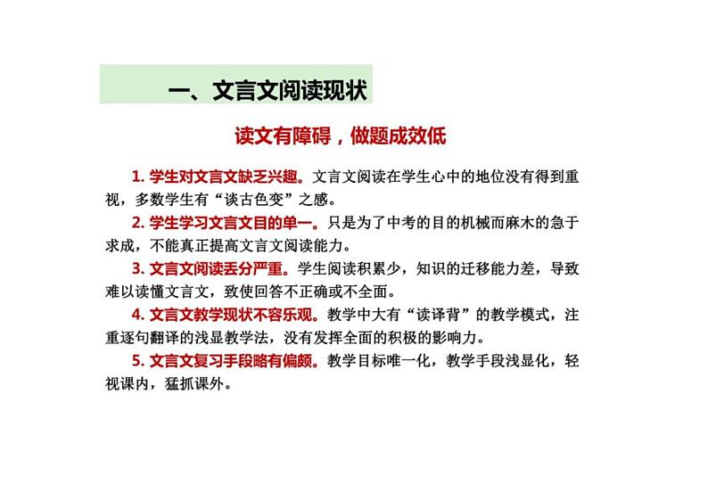 中考语文文言文阅读专题复习课件第3页