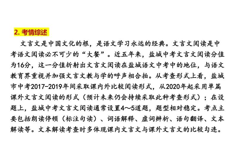中考语文文言文阅读专题复习课件第5页