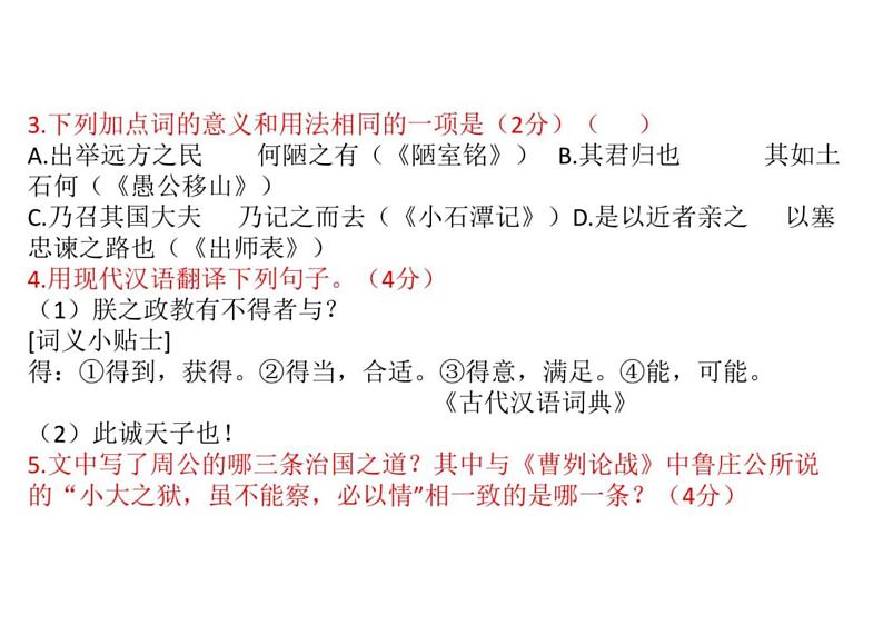 中考语文文言文阅读专题复习课件第7页