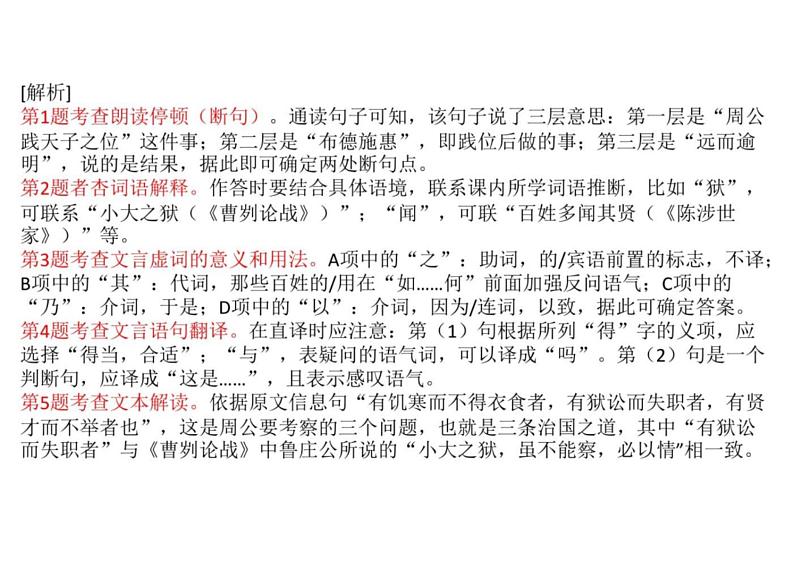 中考语文文言文阅读专题复习课件第8页