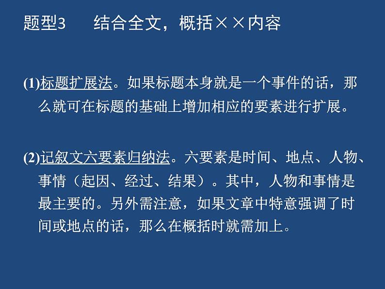 中考语文记叙文复习 考点梳理课件PPT第5页