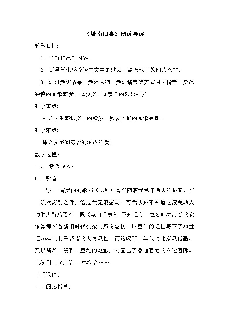 中考语文名著复习---《城南旧事》教案01