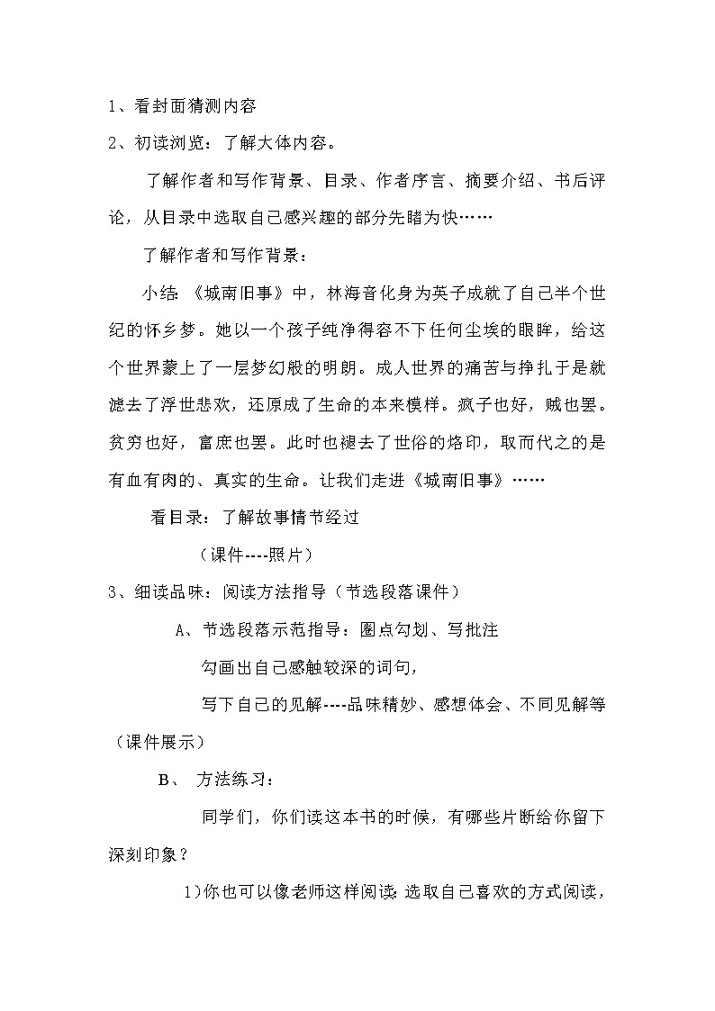 中考语文名著复习---《城南旧事》教案02