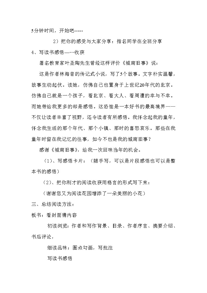 中考语文名著复习---《城南旧事》教案03