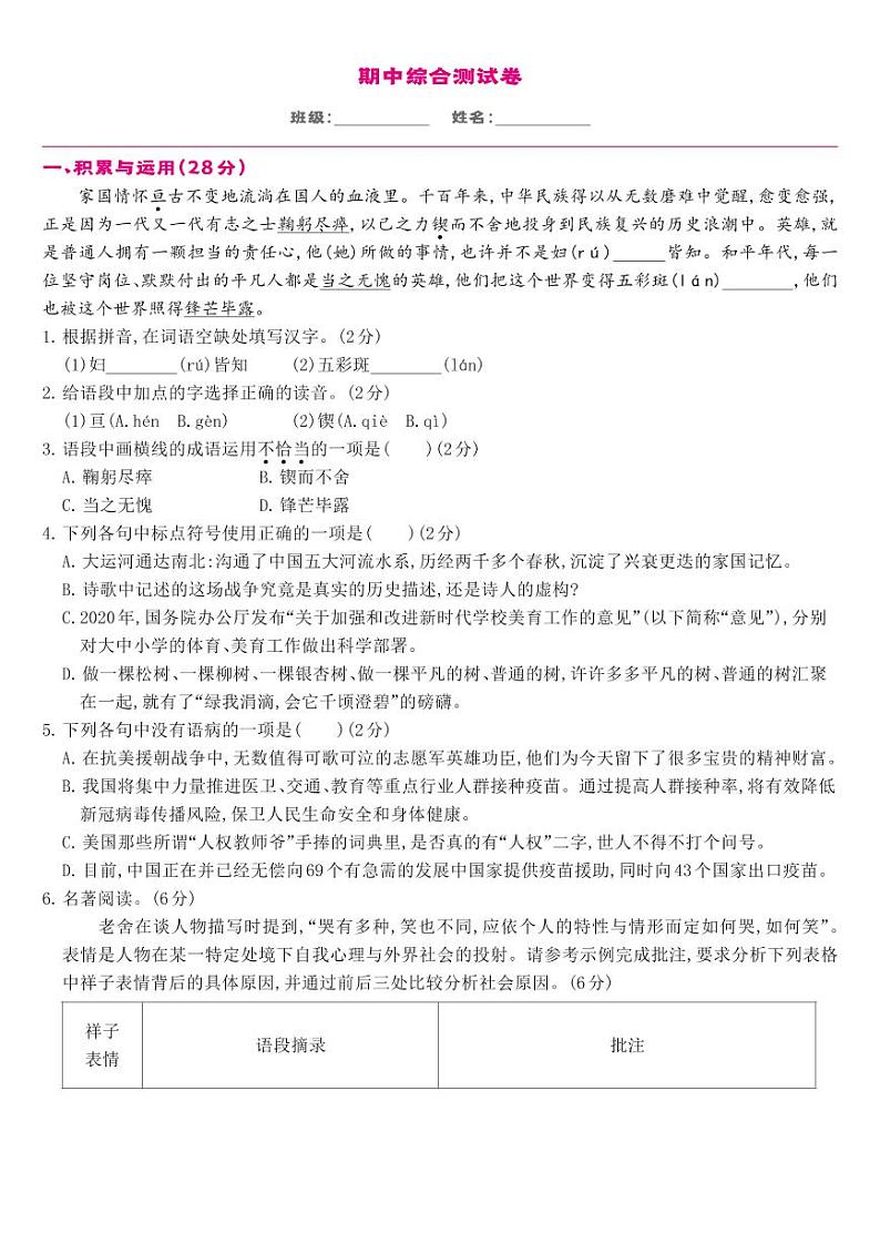 人教版7年级下语文-期中综合测试卷第1页