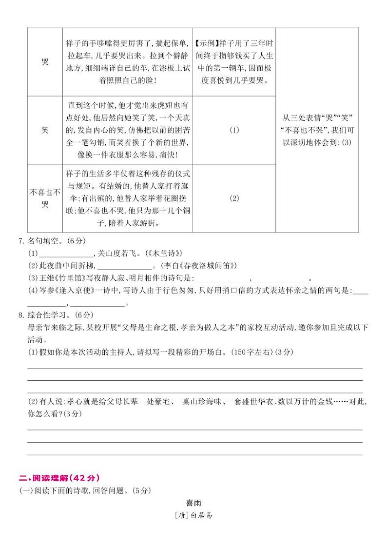 人教版7年级下语文-期中综合测试卷第2页