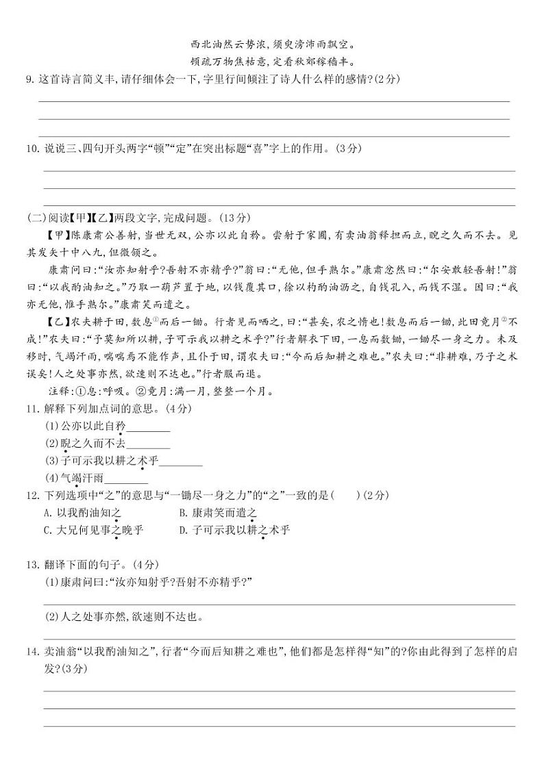 人教版7年级下语文-期中综合测试卷第3页