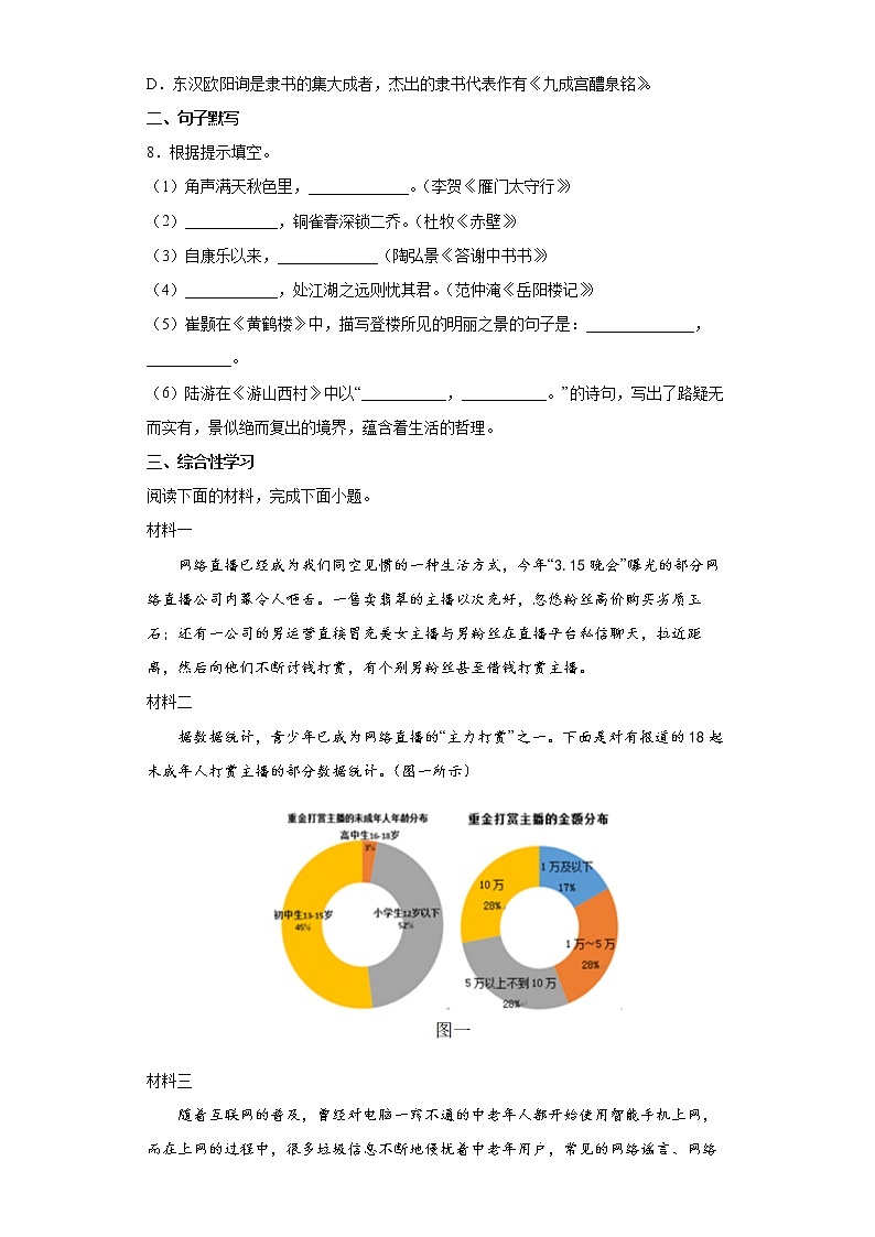 2022年云南省陆良县中考模拟语文试题(word版含答案)第3页