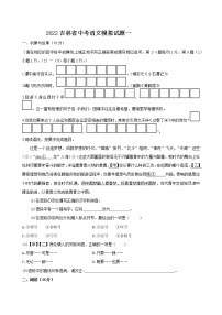 2022年吉林省中考语文模拟试题一(word版含答案)