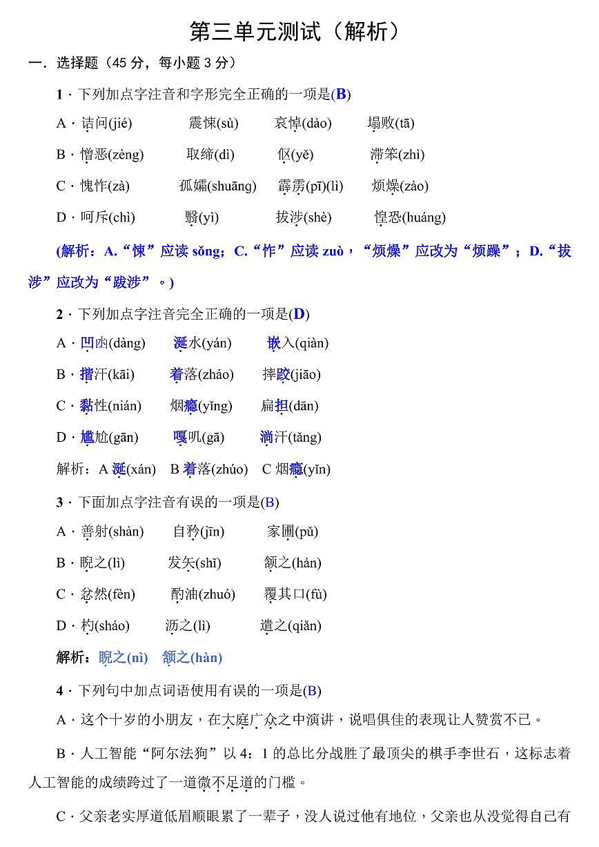 七年级语文下册第三单元测试(答案)第1页