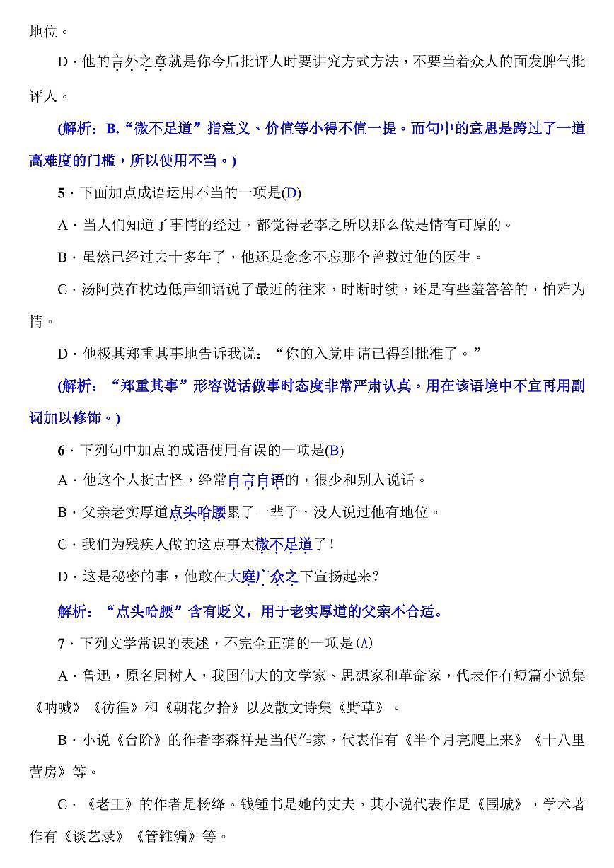 七年级语文下册第三单元测试(答案)第2页