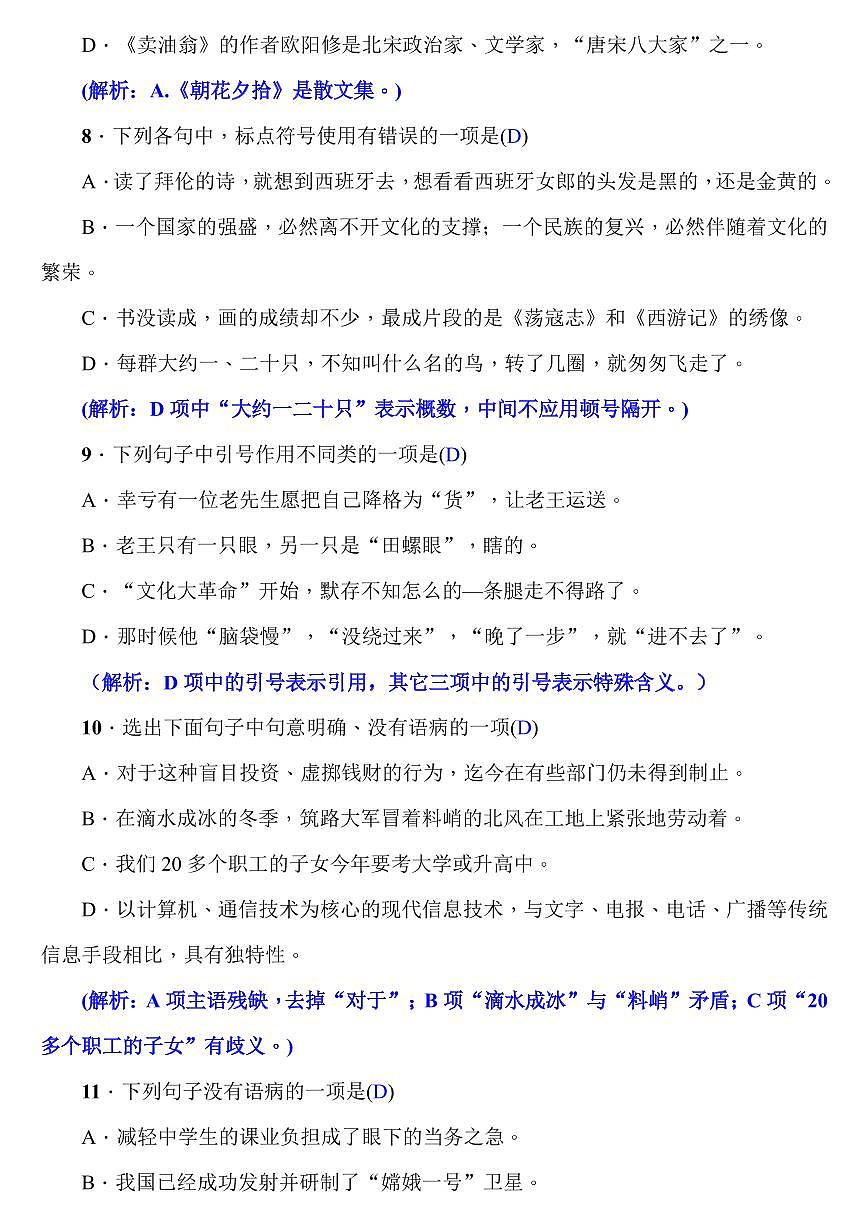 七年级语文下册第三单元测试(答案)第3页
