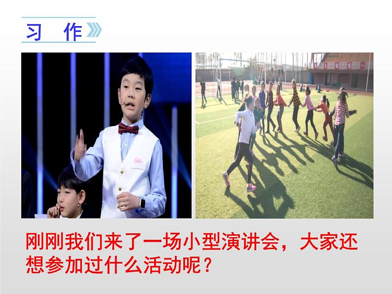 多彩的活动之习作课件PPT第3页