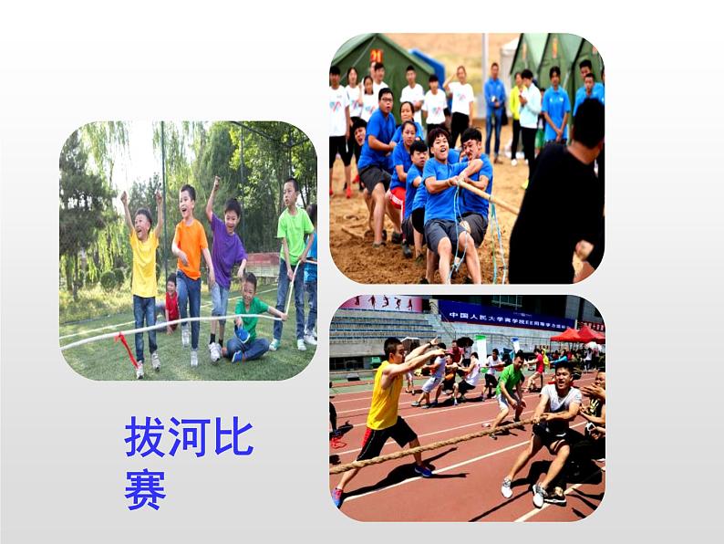 多彩的活动之习作课件PPT第5页