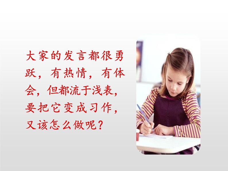 多彩的活动之习作课件PPT第8页