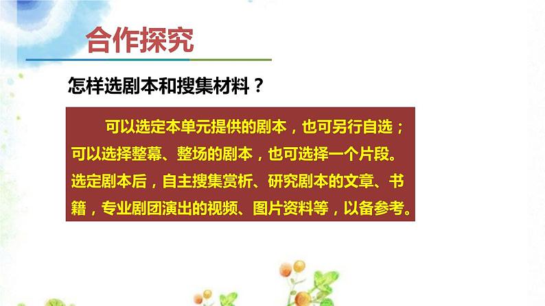 第五单元《准备与排练》课件 初中语文人教部编版(五四制)九年级下册(2022)05