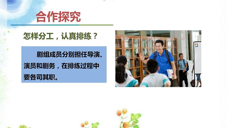 第五单元《准备与排练》课件 初中语文人教部编版(五四制)九年级下册(2022)06