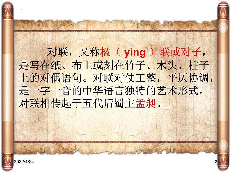 对联知多少课件2022年中考语文二轮复习第2页