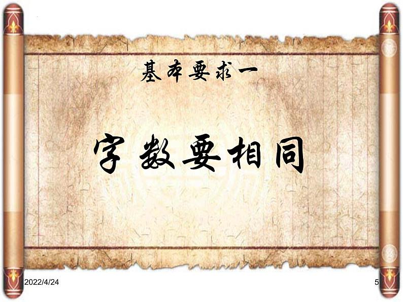 对联知多少课件2022年中考语文二轮复习第5页