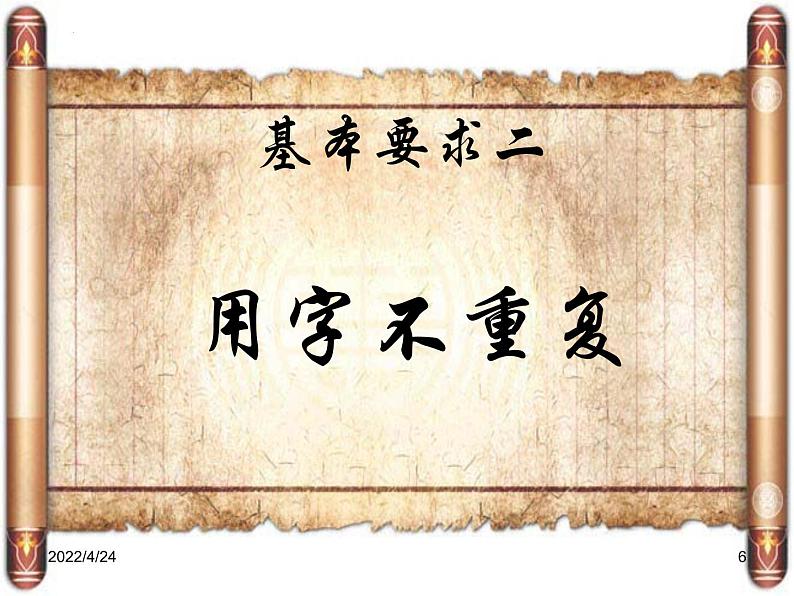 对联知多少课件2022年中考语文二轮复习第6页
