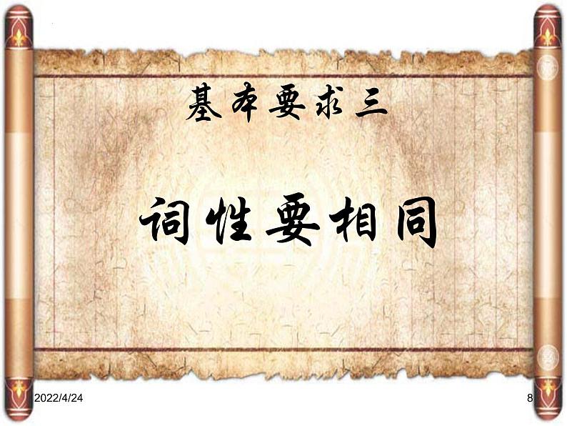 对联知多少课件2022年中考语文二轮复习第8页