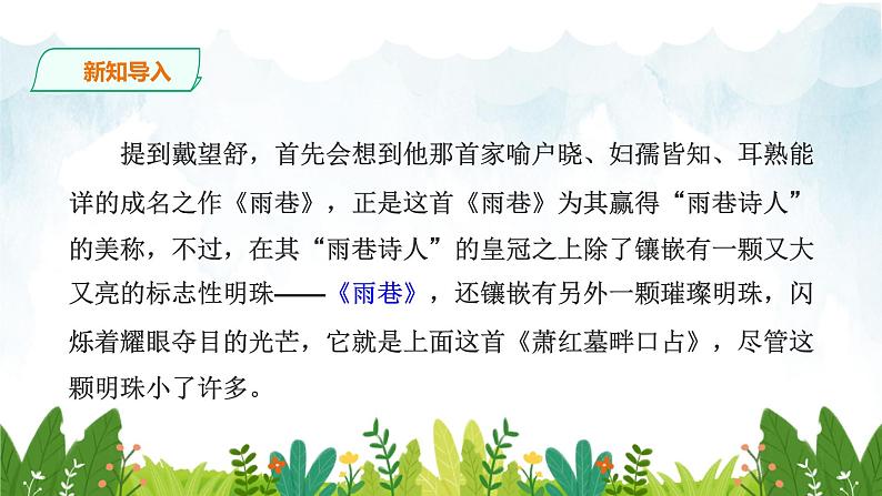 第一单元《萧红墓畔口占》精品课件 初中语文人教部编版(五四制)九年级下册(2022)03