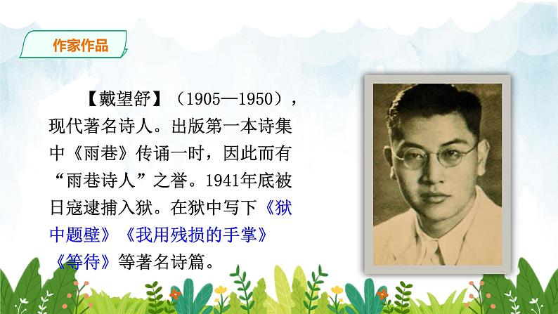 第一单元《萧红墓畔口占》精品课件 初中语文人教部编版(五四制)九年级下册(2022)04