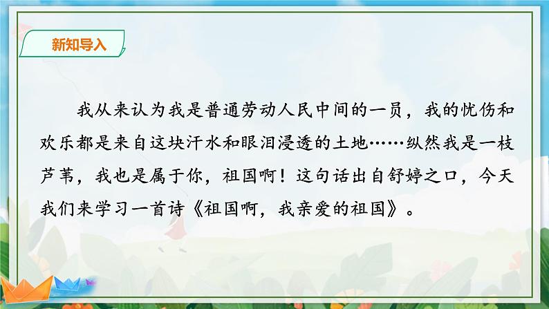 第一单元《祖国啊,我亲爱的祖国》精品课件2 初中语文人教部编版(五四制)九年级下册(2022)02